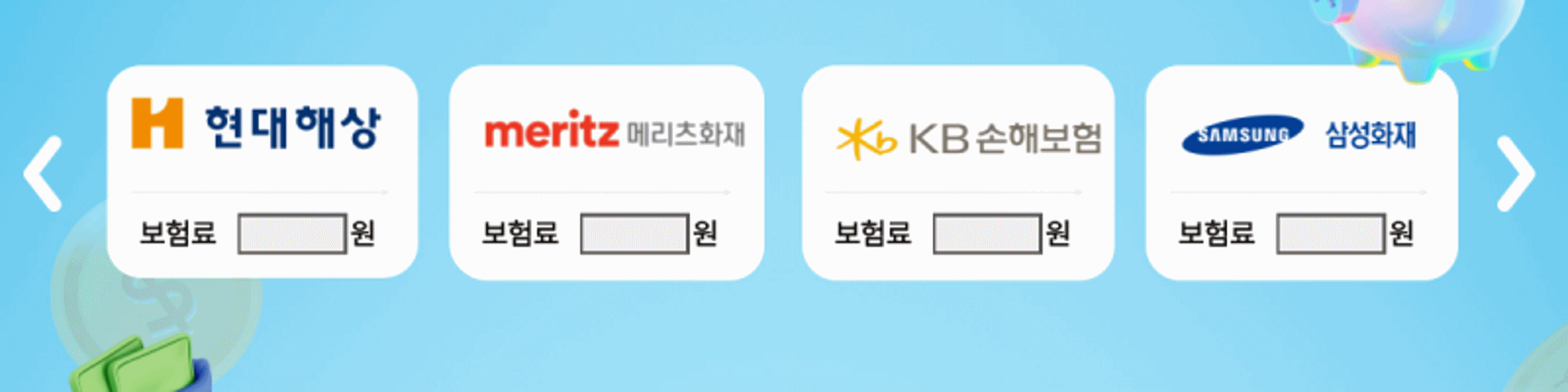 연금보험 비교사이트