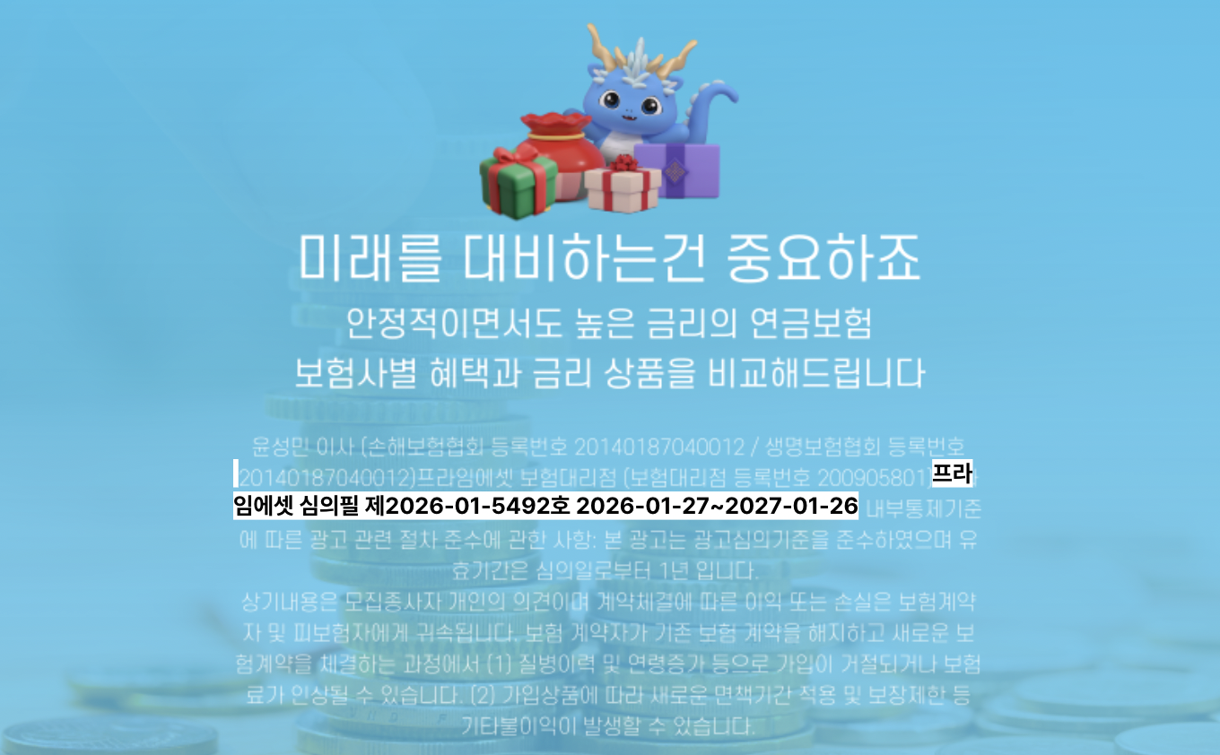 연금보험 비교사이트